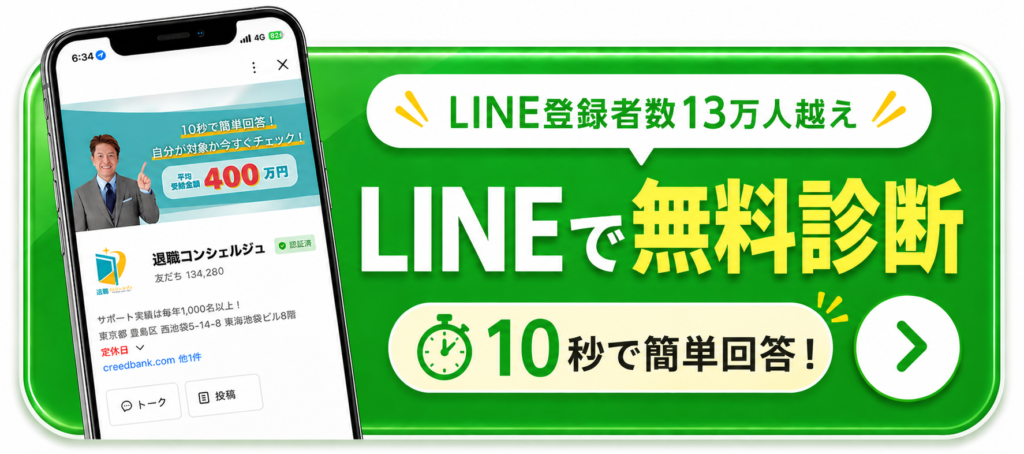退職コンシェルジュ公式サイトはこちらです