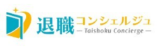退職コンシェルジュのロゴ