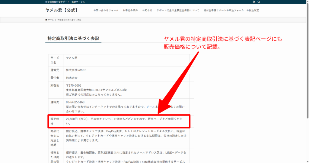 ヤメル君公式サイトに記載された料金と契約条件の表記