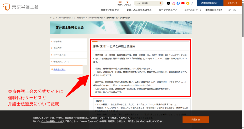 退職代行と弁護士法違反について東京弁護士会が解説したページ