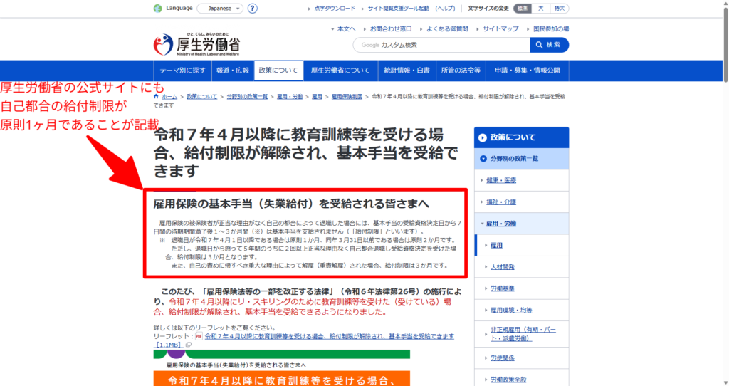 自己都合退職の給付制限が原則1か月へ短縮されたことを示す厚生労働省の制度改正案内