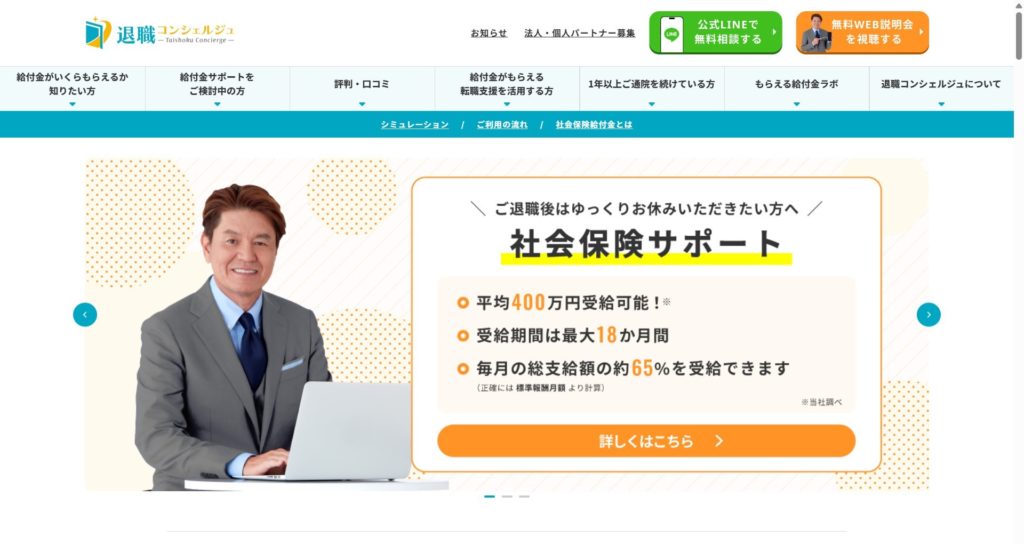退職コンシェルジュのトップページ