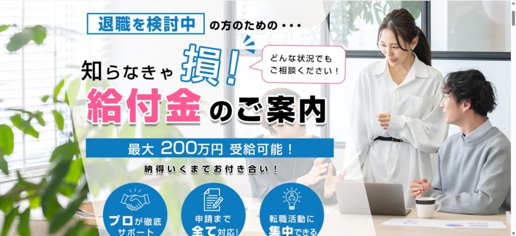 退職支援センターの公式サイト